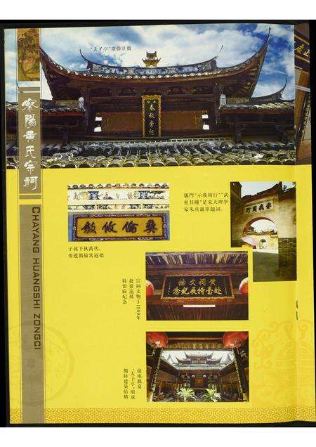 福建黄氏族谱-黄氏宗祠.pdf电子版预览图5