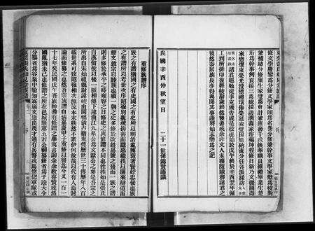 广东张氏族谱-张氏族谱 [32卷].pdf电子版预览图5