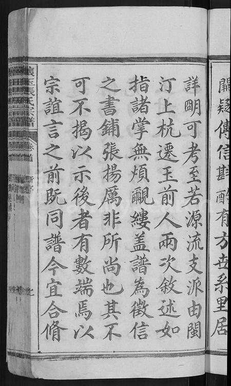 江西、福建张氏族谱-怀玉张氏宗谱 [14卷首末各1卷].pdf电子版预览图5