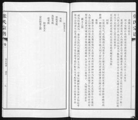 河南张氏族谱-张氏族谱 [4卷].pdf电子版预览图5