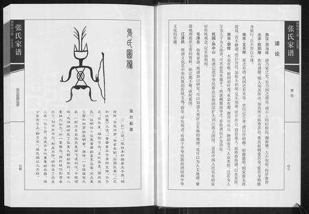 河南张氏族谱-张氏家谱 _ 河南偃师西小寨百忍堂.pdf电子版预览图5