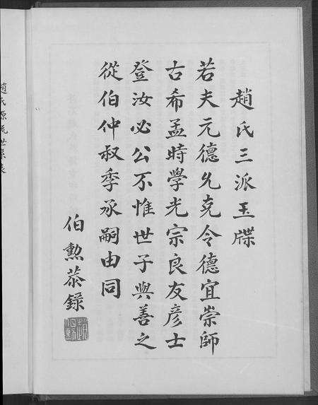 广东赵氏族谱-浮石赵氏族谱 [24卷,首1卷].pdf电子版预览图5