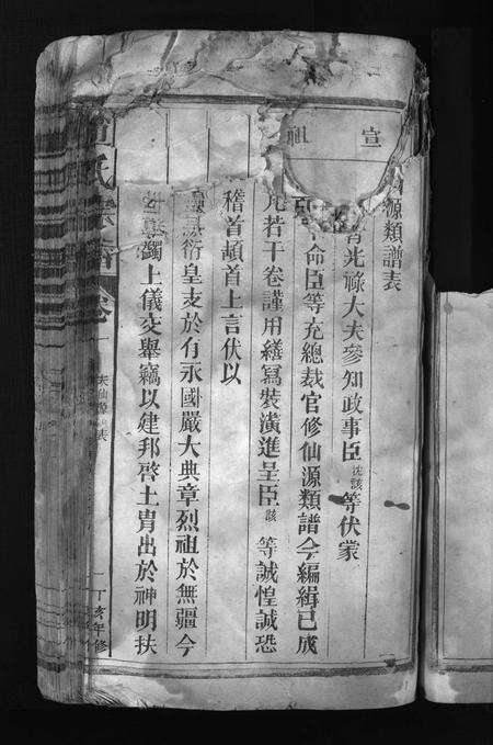 江西、福建赵氏族谱-赵氏宗谱 [总卷数不详].pdf电子版预览图5