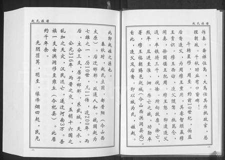 河南赵氏族谱-赵氏族谱 _ 河南太康县.pdf电子版预览图5