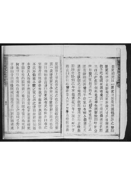 福建黄氏族谱-黄氏宗谱.pdf电子版预览图5