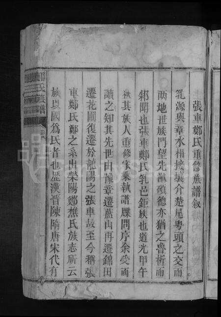 广东郑氏族谱-郑氏族谱 [不分卷].pdf电子版预览图5