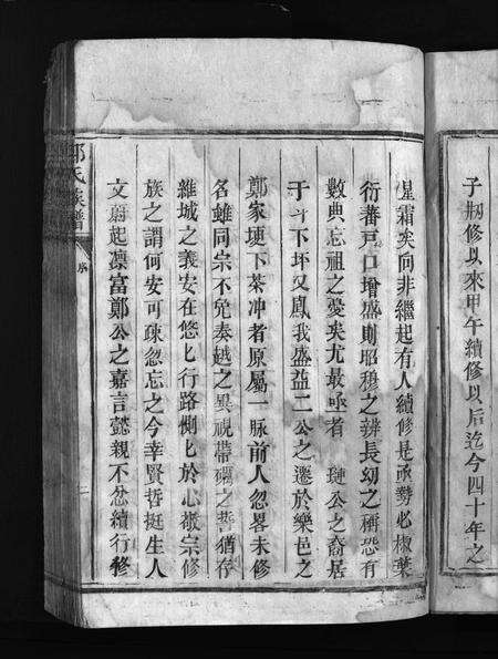 广东郑氏族谱-郑氏族谱 [不分卷].pdf电子版预览图5