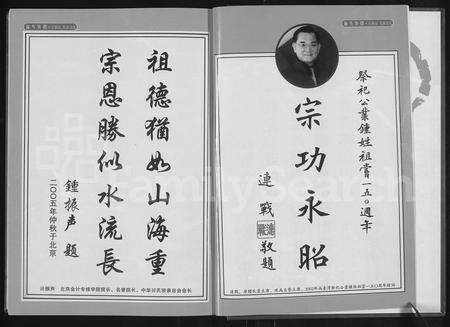 河南锺氏族谱-锺氏族谱.pdf电子版预览图5