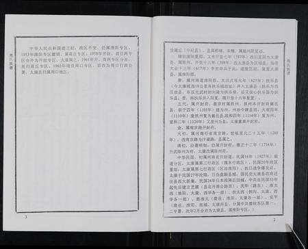 河南周氏族谱-太睢周氏族谱.pdf电子版预览图5