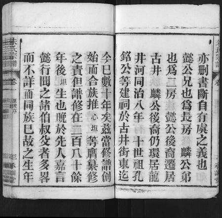 河南朱氏族谱-朱氏宗谱 [6卷].pdf电子版预览图5