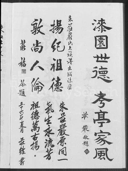 广东、福建、安徽庄氏严氏朱氏族谱-朱庄严氏大族谱.pdf电子版预览图5
