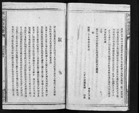 江西、福建邹氏族谱-邹氏联修族谱 [不分卷].pdf电子版预览图5