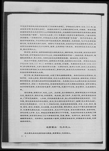 福建黄氏族谱-黄氏宗谱总谱.虎丘六叶.pdf电子版预览图5
