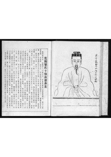 江西、福建邹氏族谱-范阳邹氏第十修族谱 [15卷].pdf电子版预览图5