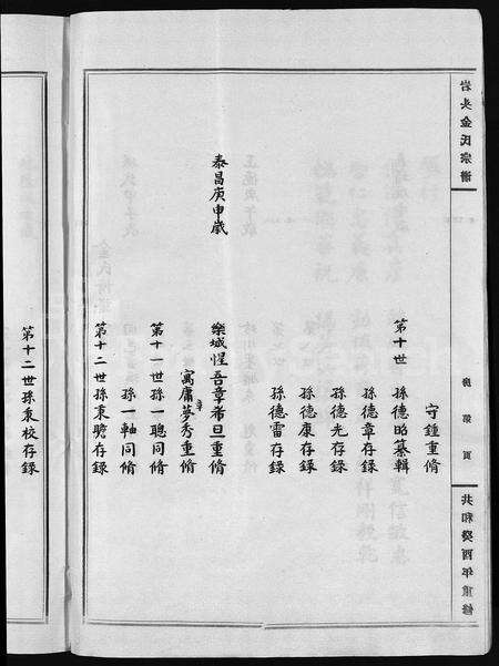 浙江金氏族谱-巖头金氏宗谱 [不分卷](别名：Yan Tou Jin Shi Zong Pu、永嘉枬溪巖头金氏宗谱、岩头金氏宗谱).pdf电子版预览图5