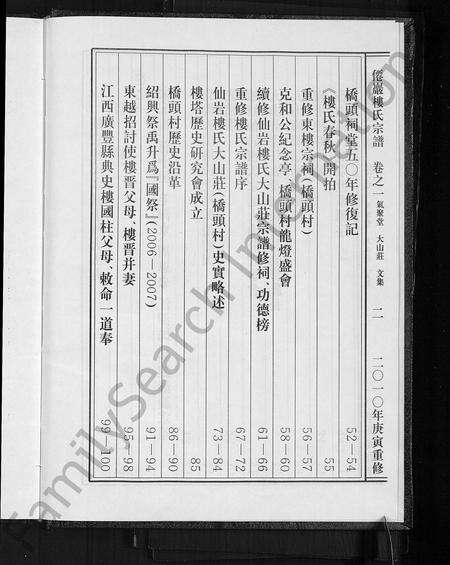 浙江楼族谱-仙岩楼氏宗谱 [5卷].pdf电子版预览图5