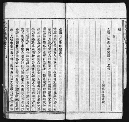 浙江沈氏族谱-沈氏宗谱 [8卷](别名：台临沈氏宗谱、临海沈氏重修宗谱、Shen Shi Zong Pu).pdf电子版预览图5