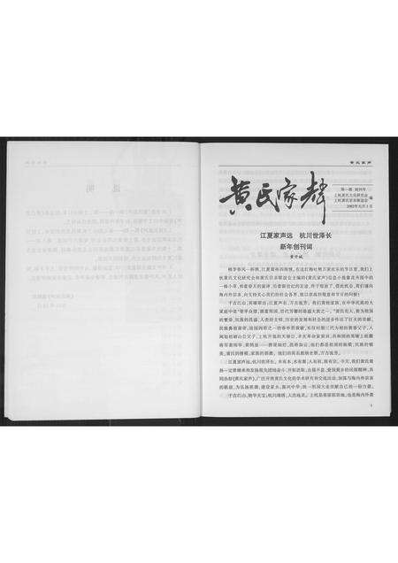 福建黄氏族谱-黄氏家辉.pdf电子版预览图5