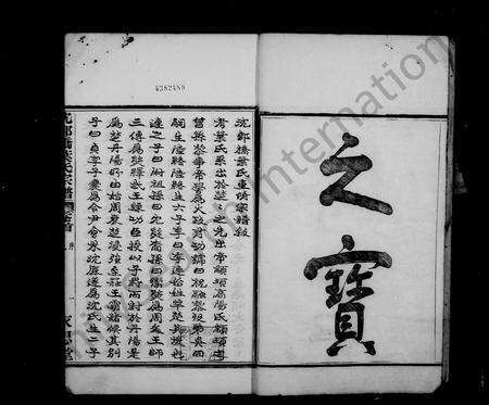 镇海沈氏族谱-沈郎桥叶氏宗谱 [8卷,首末各1卷](别名：蛟川叶氏宗谱).pdf电子版预览图5