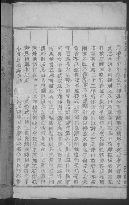 浦江县虞氏族谱-浦阳湖溪虞氏宗谱 [11卷](别名：湖溪虞氏宗谱、Puyang Huxi Yu Shi Zongpu、浦阳湖溪虞氏宗谱).pdf电子版预览图5