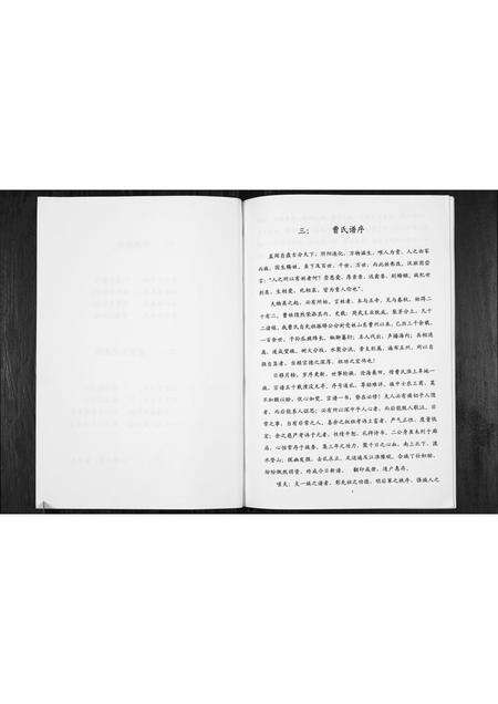 安徽曹氏族谱-曹氏宗谱.pdf电子版预览图5