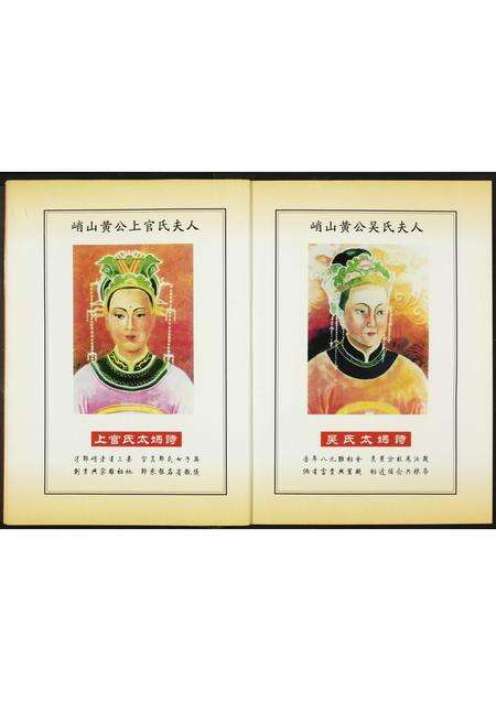 福建黄氏族谱-黄氏峭公祠修缮重光庆典暨恳亲特刊.pdf电子版预览图5