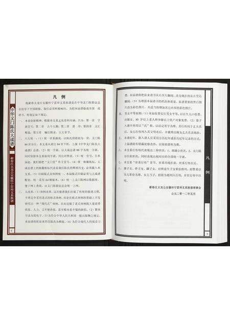 安徽陈氏族谱-[陈氏]蕲春庄太龙公安徽怀宁雷埠支系族谱.pdf电子版预览图5