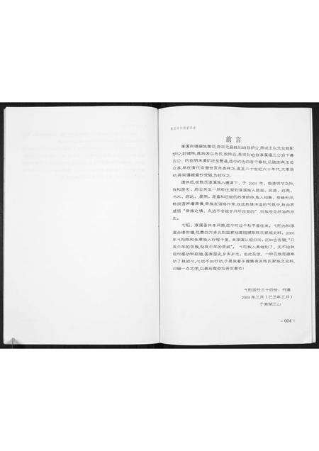 安徽陈氏族谱-陈氏宗谱.pdf电子版预览图5