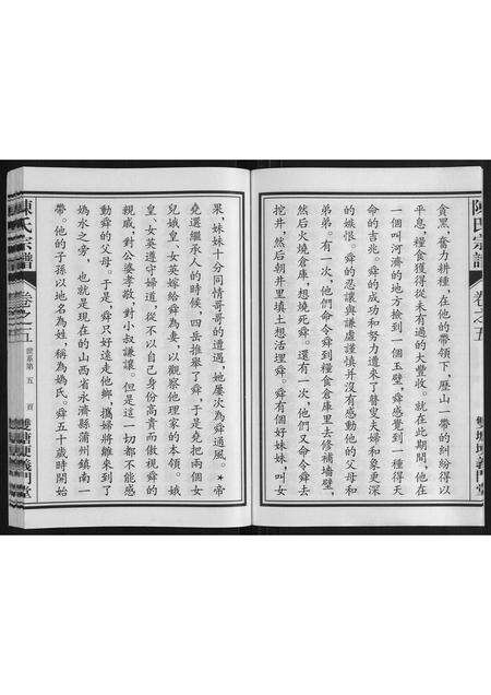 安徽陈氏族谱-陈氏宗谱.pdf电子版预览图5