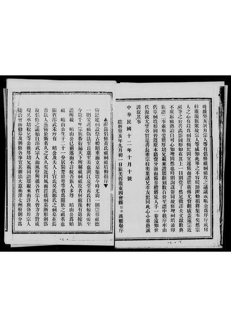 福建黄氏族谱-黄氏族谱.pdf电子版预览图5