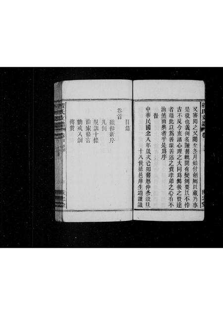 安徽程氏族谱-程氏支谱 [9卷,首1卷].pdf电子版预览图5