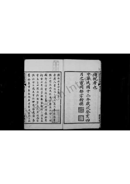 安徽程氏族谱-绩溪洪川程氏宗谱 [10卷,首末各3卷].pdf电子版预览图5