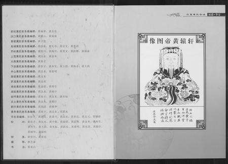 福建黄氏族谱-黄氏族谱.pdf电子版预览图5