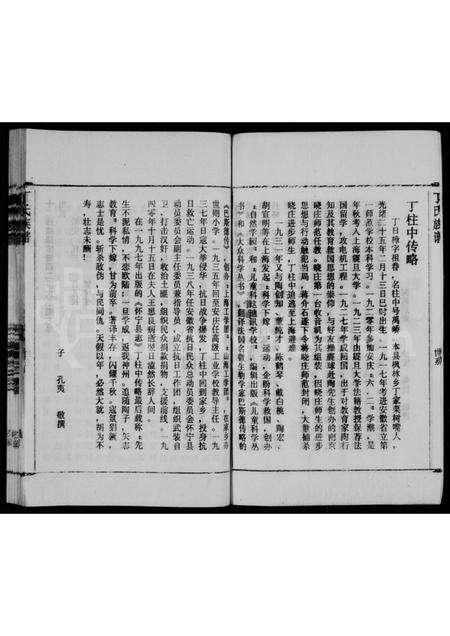 安徽丁氏族谱-丁氏族谱.pdf电子版预览图5