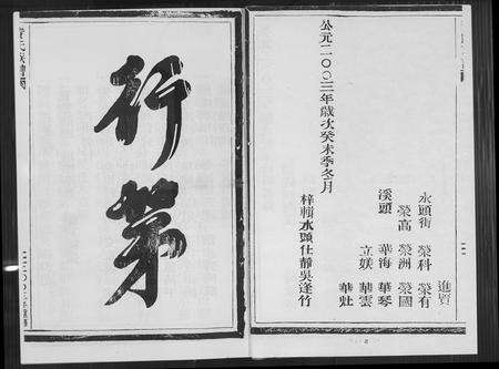 福建黄氏族谱-黄氏族谱.pdf电子版预览图5