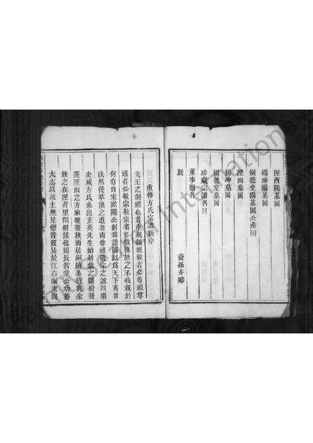 安徽方氏族谱-河南方氏宗谱 [4卷].pdf电子版预览图5