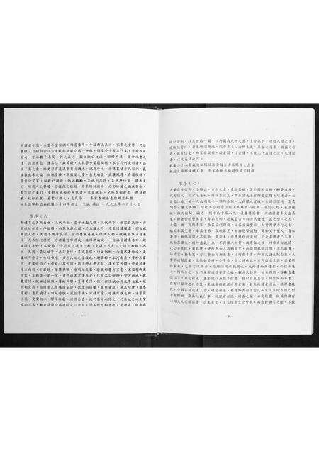 安徽方氏族谱-皖怀坨埂方氏家谱.pdf电子版预览图5