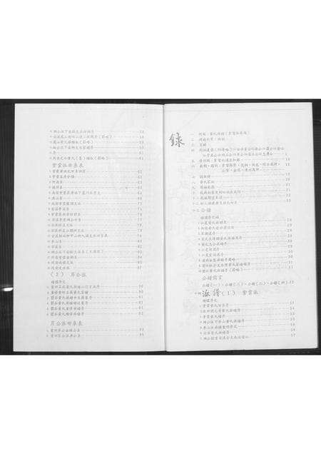 福建黄氏族谱-黄氏族谱.pdf电子版预览图5