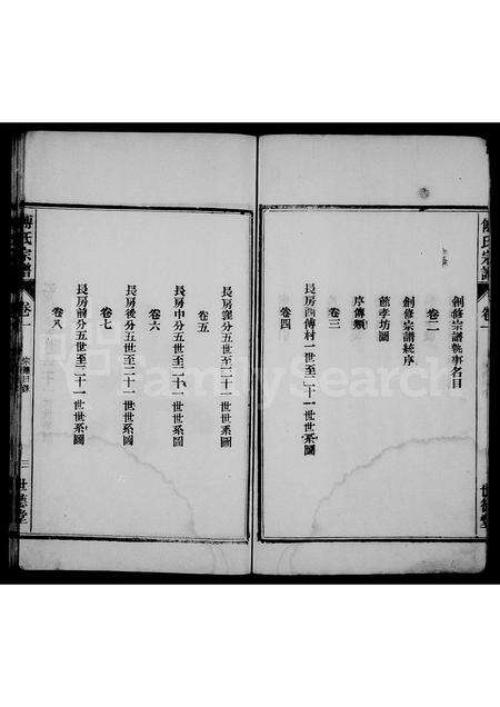 安徽傅氏族谱-傅氏宗谱 [8卷].pdf电子版预览图5