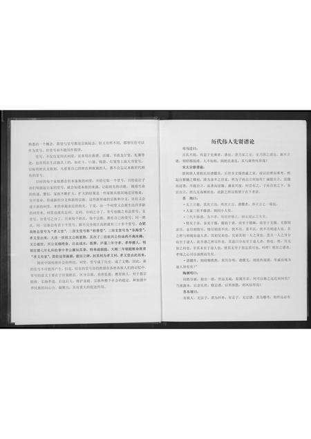 安徽高氏族谱-合肥高氏宗谱.pdf电子版预览图5