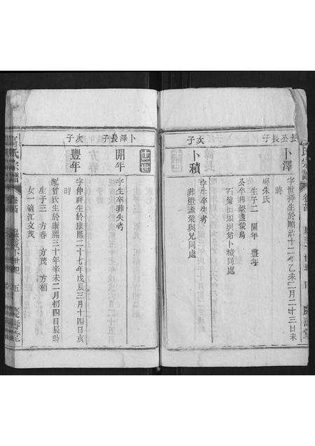 安徽高氏族谱-高氏宗谱.pdf电子版预览图5