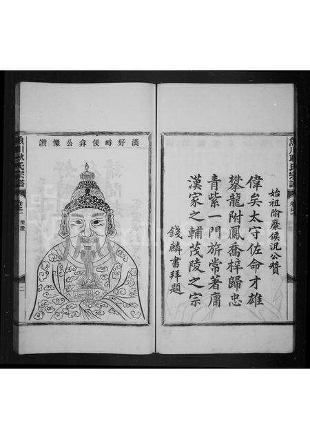 安徽耿氏族谱-鱼川耿氏宗谱 [8卷,首末各1卷].pdf电子版预览图5