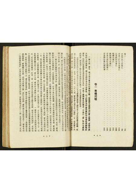 福建黄氏族谱-黄氏族谱.pdf电子版预览图5