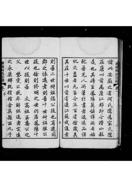 安徽何氏族谱-淮南何氏宗谱 [2卷].pdf电子版预览图5