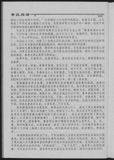 福建黄氏族谱-黄氏族谱.pdf电子版预览图5