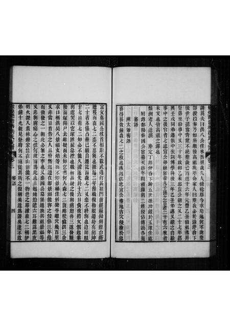 安徽洪氏族谱-炖煌郡清塘洪氏支谱 [4卷,首末各1卷].pdf电子版预览图5