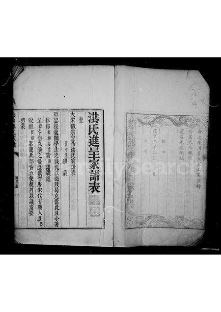 安徽洪氏族谱-云山洪家乘.pdf电子版预览图5