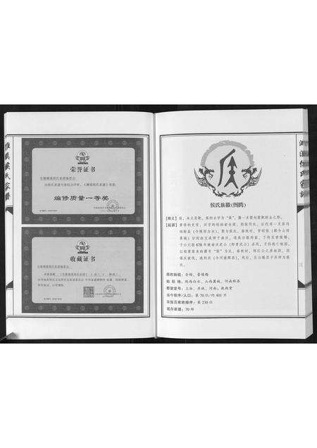 安徽侯氏族谱-濉溪候氏家谱[不分卷].pdf电子版预览图5