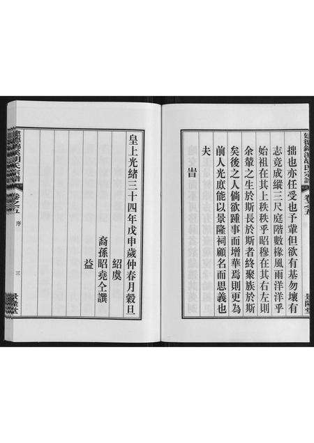 安徽胡氏族谱-建德锦溪胡氏宗谱.pdf电子版预览图5