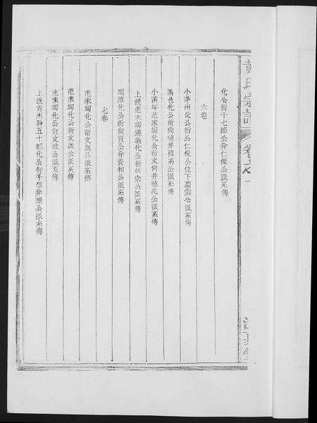 福建黄氏族谱-黄氏族谱.pdf电子版预览图5